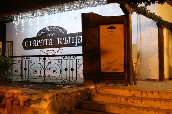 Етно ресторант „Старата къща“ - GeliStudio – Козметично студио!